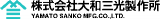 大和三光製作所のロゴ
