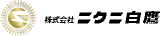 ニクニ白鷹のロゴ