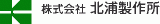 北浦製作所のロゴ