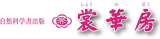 裳華房のロゴ