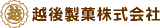 越後製菓のロゴ