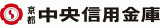京都中央信用金庫のロゴ