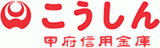 甲府信用金庫のロゴ