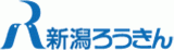 新潟県労働金庫のロゴ