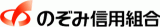 のぞみ信用組合のロゴ