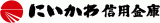 にいかわ信用金庫のロゴ