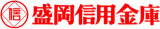 盛岡信用金庫のロゴ