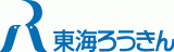 東海労働金庫のロゴ