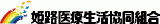 姫路医療生活協同組合のロゴ