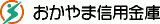 おかやま信用金庫のロゴ