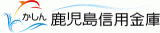 鹿児島信用金庫のロゴ