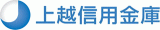 上越信用金庫のロゴ
