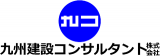 九州建設コンサルタントのロゴ