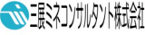 三展ミネコンサルタントのロゴ
