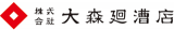 大森廻漕店のロゴ