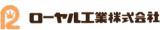 ローヤル工業のロゴ