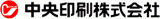 中央印刷のロゴ