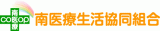 南医療生活協同組合のロゴ