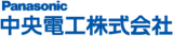 中央電工のロゴ