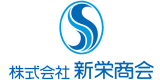 新栄商会のロゴ