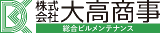 大高商事（メンテナンス）のロゴ