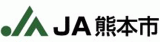 熊本市農業協同組合（JA熊本市）のロゴ