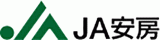 安房農業協同組合（JA安房）のロゴ