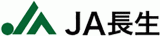 長生農業協同組合（JA長生）のロゴ