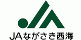 ながさき西海農業協同組合（JAながさき西海）のロゴ
