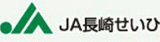長崎西彼農業協同組合（JA長崎西彼）のロゴ