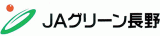 グリーン長野農業協同組合（JAグリーン長野）のロゴ