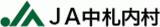 中札内村農業協同組合（JA中札内村）のロゴ