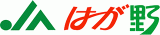 はが野農業協同組合（JAはが野）のロゴ