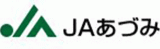 あづみ農業協同組合（JAあづみ）のロゴ