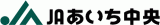 あいち中央農業協同組合（JAあいち中央）のロゴ