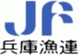兵庫県漁業協同組合連合会のロゴ