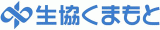 生活協同組合くまもとのロゴ