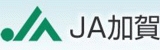 加賀農業協同組合（JA加賀）のロゴ