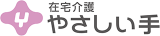 やさしい手のロゴ