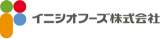 イニシオフーズのロゴ
