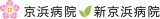 医療法人社団京浜会のロゴ