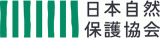 公益財団法人日本自然保護協会のロゴ
