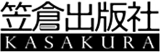 笠倉出版社のロゴ