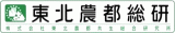 東北農都共生総合研究所のロゴ