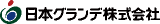 日本グランデのロゴ