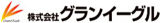 グランイーグルのロゴ