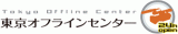 東京オフラインセンターのロゴ