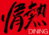 情熱ダイニングのロゴ