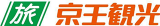 京王観光のロゴ