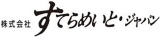 すてらめいと・ジャパンのロゴ